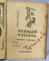 Лот: 17656661. Фото: 4. Трилогия А.Черкасова "Хмель"