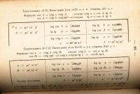 Лот: 18121839. Фото: 9. Учебник сферической тригонометрии...