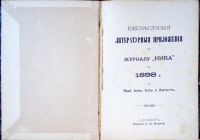 Лот: 19414124. Фото: 3. Ежемесячные литературные приложения... Коллекционирование, моделизм