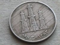 Лот: 16290190. Фото: 2. Монета 50 филс ОАЭ 1973 Арабские... Монеты