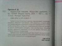Лот: 17219659. Фото: 3. Причко Екатерина. Идеальный макияж... Литература, книги
