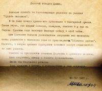 Лот: 19552649. Фото: 2. Автограф Михаила Шолохова в письме... Коллекционирование, моделизм