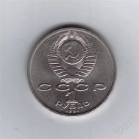 Лот: 1828028. Фото: 2. 1 рубль. Иванов. 1991год. (№1162м... Монеты