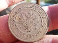 Лот: 14674743. Фото: 3. Отличные 3 копейки 1912 года... Коллекционирование, моделизм