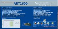 Лот: 16222270. Фото: 2. Палатка 4-Х местная mimir ART1600. Туризм
