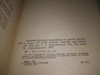 Лот: 24399323. Фото: 3. oz(1092359)Система обучения сочинениям... Литература, книги