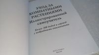 Лот: 9739559. Фото: 2. Уход за комнатными растениями... Дом, сад, досуг