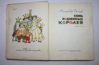 Лот: 23606059. Фото: 3. Семь подземных королей. Сказочная... Литература, книги