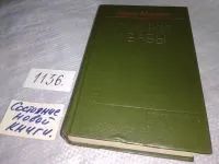 Лот: 25856601. Фото: 6. озю,вбр(5092301) Мужики и бабы...
