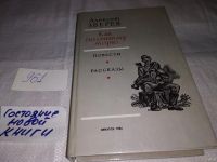 Лот: 4940289. Фото: 4. А.Зверев, Как по синему морю...