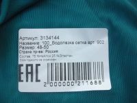 Лот: 3408603. Фото: 2. новая водолазка сетка р-р 48-50. Женская одежда