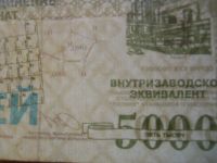 Лот: 24004674. Фото: 7. 5000 эквивалентов.Химический комбинат...