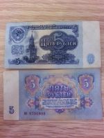 Лот: 15940031. Фото: 2. 5 рублей 1961 года из оборота... Банкноты