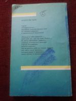 Лот: 17922419. Фото: 3. Книга В.Травинка Разыщи в себе... Литература, книги
