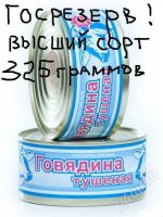 Лот: 726719. Фото: 2. коробка говядины тушеной(банка... Продукты