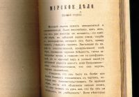 Лот: 19684352. Фото: 10. Г.А. Мачтет.В Сибири ( повести...