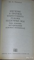 Лот: 8284219. Фото: 2. Изучение и прогноз техногенного... Наука и техника