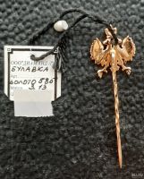 Лот: 17942479. Фото: 2. Булавка "Герб России" из золота... Ювелирные изделия, бижутерия, часы