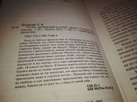 Лот: 17346254. Фото: 3. одним лотом 3 книги Татьяна Полякова... Красноярск