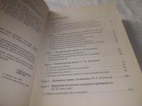 Лот: 23511505. Фото: 3. (3092313)ред. Матузов, Н.И; Малько... Литература, книги