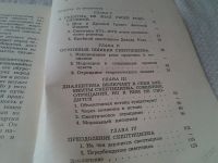 Лот: 5870761. Фото: 2. Гончарук С. И. О скептиках и скептицизме... Общественные и гуманитарные науки