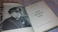 Лот: 7490006. Фото: 2. Были великой реки, Иван Назаров... Литература, книги