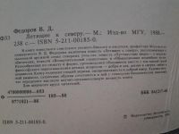 Лот: 5113541. Фото: 2. В.Д.Федоров, Летящие к северу... Детям и родителям