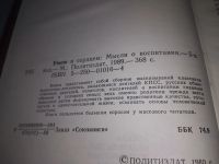 Лот: 18669966. Фото: 2. (1092346) Умом и сердцем: Мысли... Общественные и гуманитарные науки