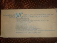 Лот: 12772557. Фото: 6. радиостанции ВИС-Р , VIS-R Р-306-ЧМ...