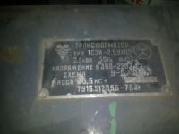 Лот: 4780415. Фото: 4. трансформатор тсзи -2.5 ухл2 380-220...