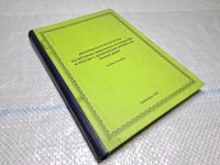 Лот: 25207085. Фото: 3. Oz (4092329) Документы и материалы... Литература, книги