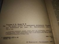 Лот: 18411911. Фото: 21. Гульянц, Э.К.; Базик, И.Я. Что...
