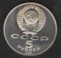Лот: 2811041. Фото: 2. 5 рублей 1989 год. Благовещенский... Монеты