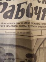 Лот: 15516536. Фото: 2. Газета "Красноярский рабочий... Журналы, газеты, каталоги