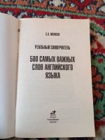Лот: 21145037. Фото: 2. Матвеев 500 самых важных слов... Справочная литература