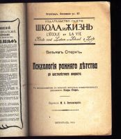 Лот: 18844117. Фото: 2. Вильям Стерн. Психология раннего... Антиквариат