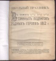 Лот: 22167837. Фото: 3. Школьный праздник в память славных... Коллекционирование, моделизм