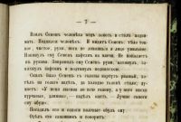 Лот: 17266317. Фото: 8. Толстой Л.Н. Чем люди живы.* 1887...
