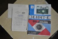 Лот: 2021687. Фото: 3. Фотоаппарат Зенит Е+объектив INDUSTAR-50-2... Фото, видеокамеры, оптика