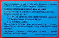 Лот: 21089724. Фото: 2. (№4539) расчётная карта "Волгателеком... Открытки, билеты и др.