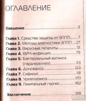 Лот: 18393979. Фото: 2. Краснова С. - Люби и не болей... Медицина и здоровье