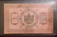 Лот: 16831463. Фото: 2. 10 рублей 1918 года. Сибирское... Банкноты