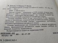 Лот: 11396352. Фото: 13. The BBI combinatory dictionary...