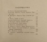 Лот: 21100785. Фото: 2. Книга "Мир приключений". Литература, книги