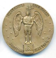 Лот: 14416382. Фото: 2. Россия медаль Воскресенские ворота... Значки, медали, жетоны