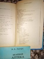 Лот: 16637109. Фото: 3. Книги Быт, Зоровье, красота. Коллекционирование, моделизм