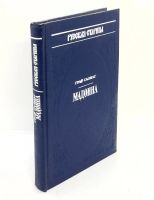 Лот: 25000965. Фото: 12. 📚 Историческая библиотека альманаха...