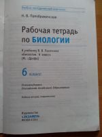 Лот: 10018581. Фото: 2. продам рабочую тетрадь. Учебники и методическая литература