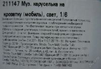 Лот: 738810. Фото: 2. Музыкальная каруселька на кроватку. Дети растут