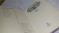 Лот: 9850574. Фото: 2. Фата - Моргана 8, В сборник вошли... Литература, книги
